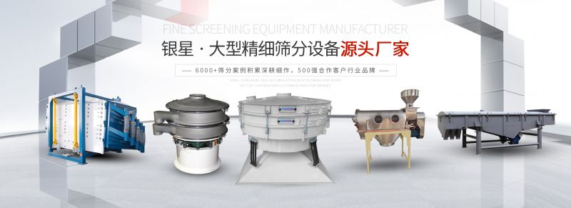公司主營：圓形方形搖擺篩、直線篩、旋振篩、三次元振動(dòng)篩、脫水篩，歡迎參觀免費(fèi)試機(jī)
